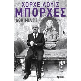 Δοκίμια Ι
