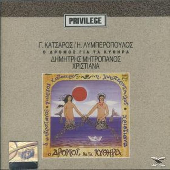 O Dromos Gia Ta Kythira image 0