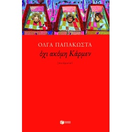 Όχι ακόμη Κάρμεν
