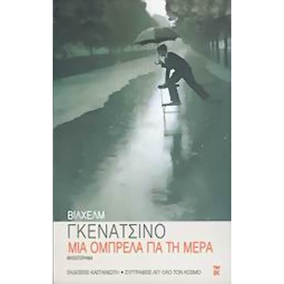 Μια ομπρέλα για τη μέρα image 0