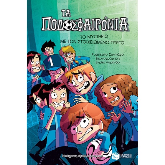 Το μυστήριο με τον στοιχειωμένο πύργο image 0