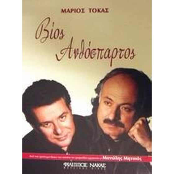 Βίος ανθόσπαρτος image 0