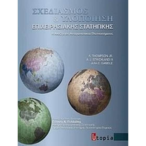 Σχεδιασμός και υλοποίηση επιχειρησιακής στρατηγικής image 0