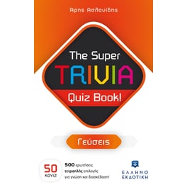 The Super TRIVIA Quiz Book! - Γεύσεις