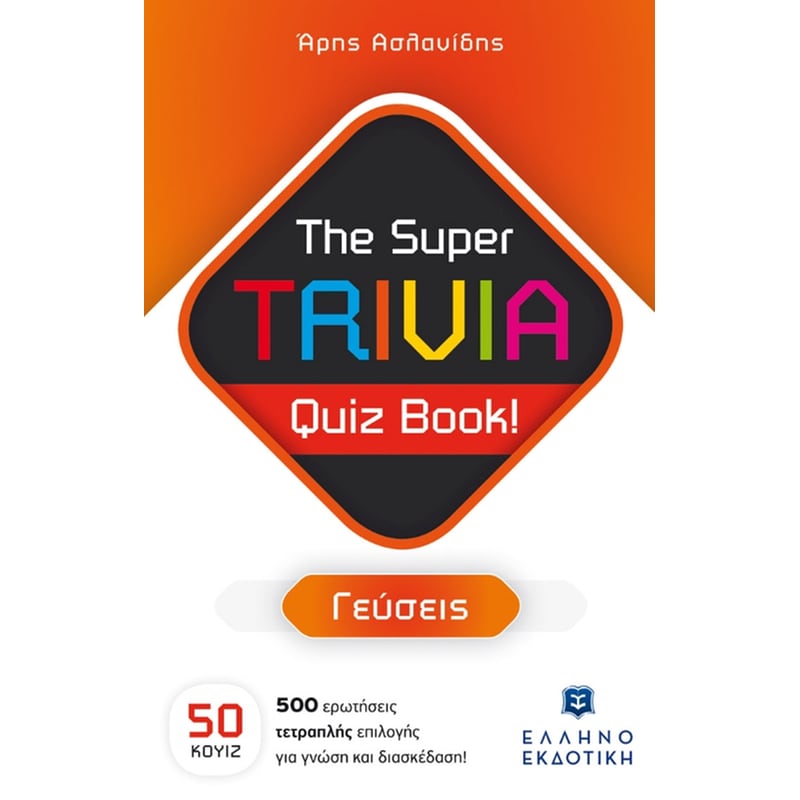 The Super TRIVIA Quiz Book! - Γεύσεις