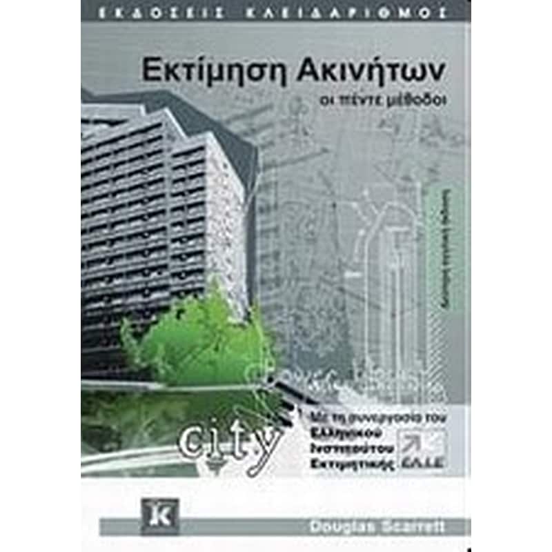 Εκτίμηση ακινήτων