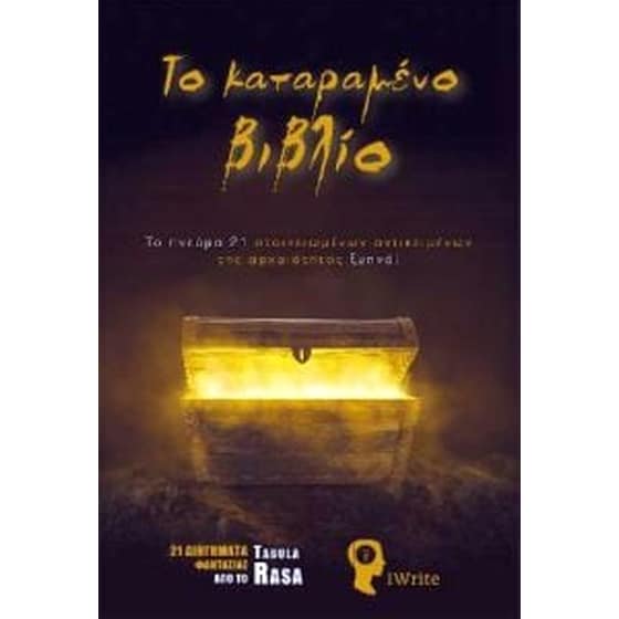 Το καταραμένο βιβλίο image 0