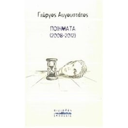 Ποιήματα