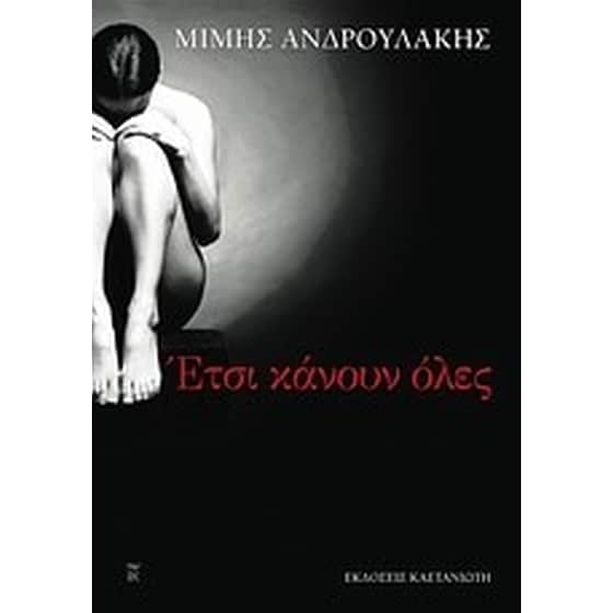 Έτσι κάνουν όλες image 0