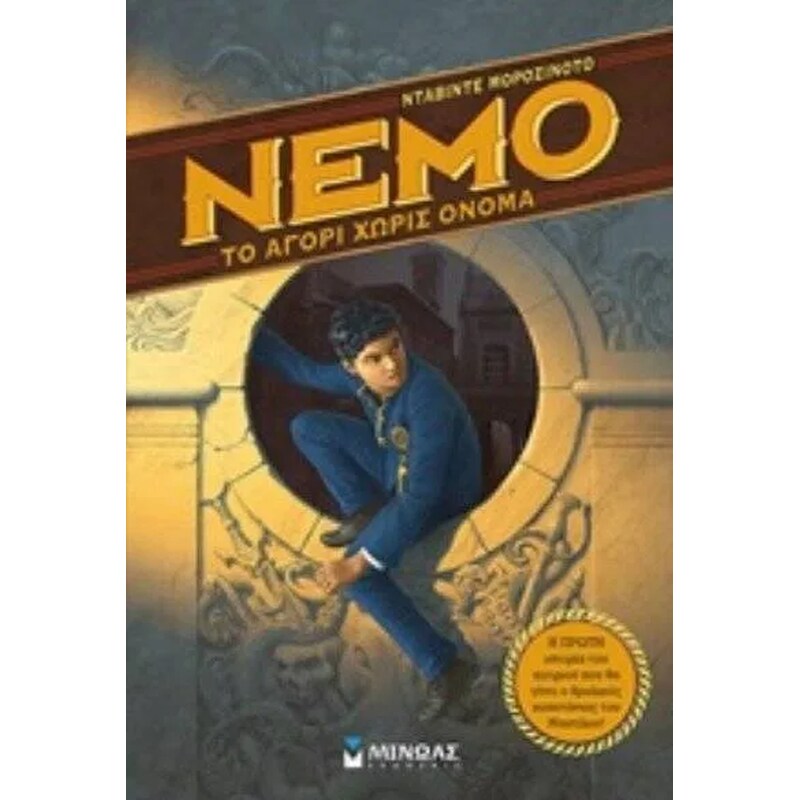 Nemo: Το αγόρι χωρίς όνομα