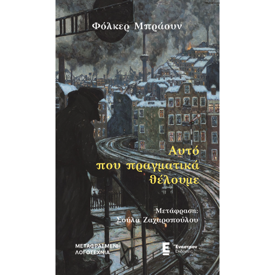 Αυτό που πραγματικά θέλουμε image 0