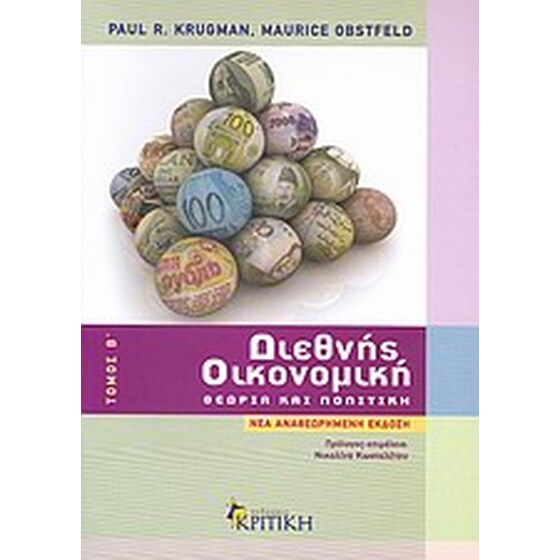 Διεθνής οικονομική image 0