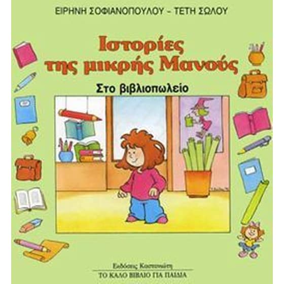 Στο βιβλιοπωλείο image 0