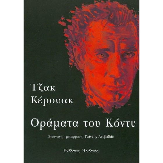 Οράματα του Κόντυ image 0
