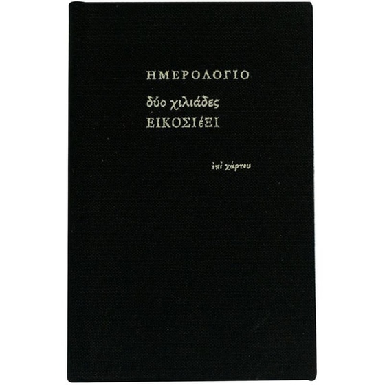 Ημερολόγιο Εβδομαδιαίο Επί Χάρτου 2026 Ύφασμα 6.5x10.5cm (1 Τεμάχιο) image 12