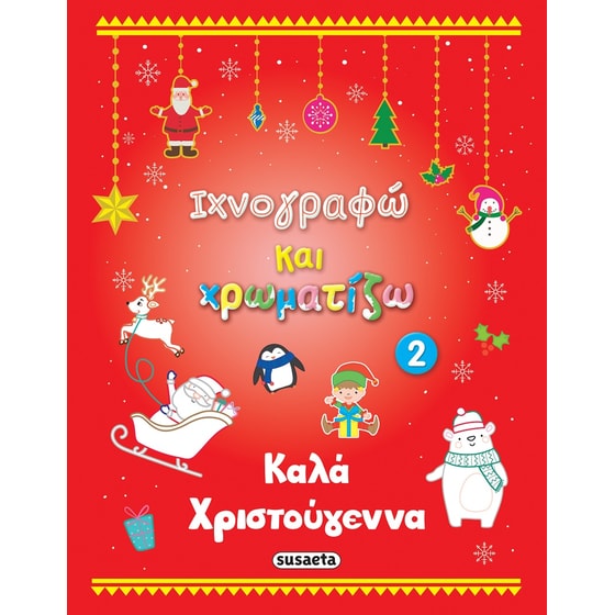 Kαλά Χριστούγεννα 2 image 0