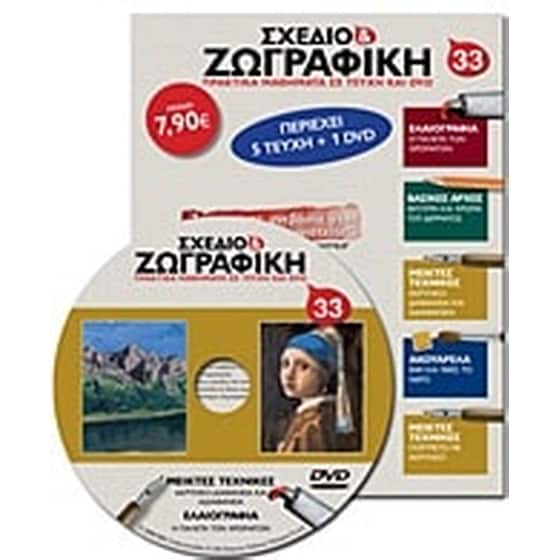 Σχέδιο και ζωγραφική 33 image 0