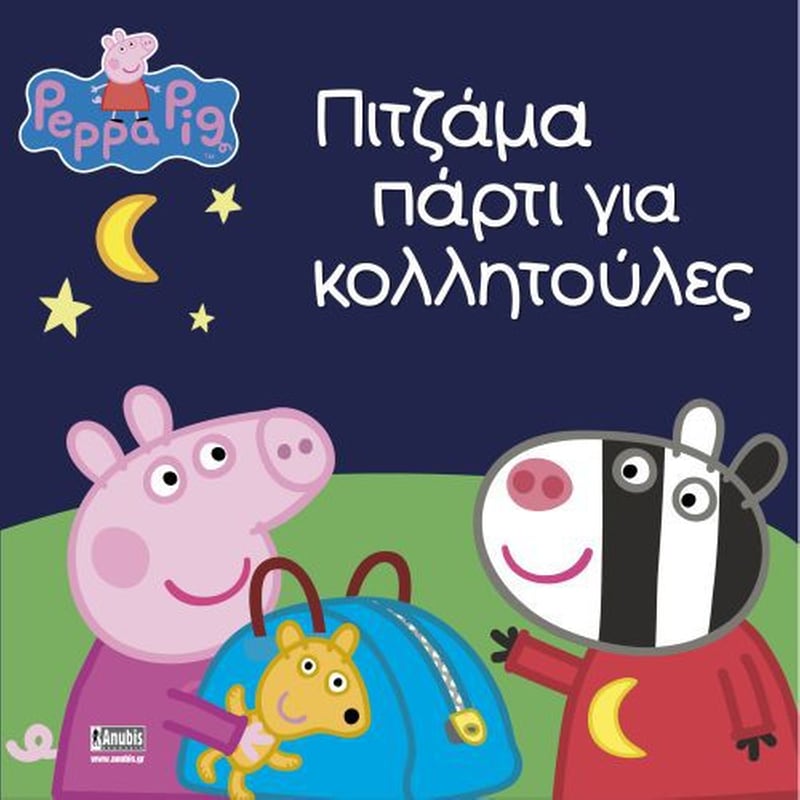 Πιτζάμα πάρτι για κολλητούλες