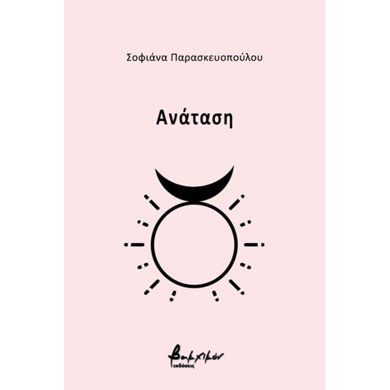Ανάταση image 0