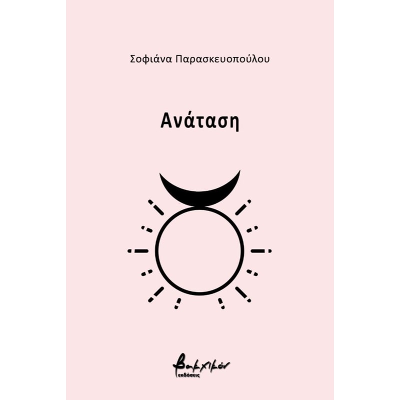 Ανάταση