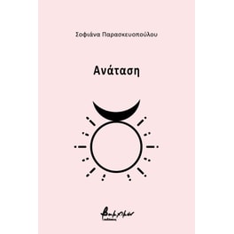 Ανάταση