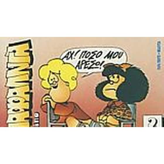 Μαφάλντα 2 image 0