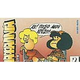Μαφάλντα 2