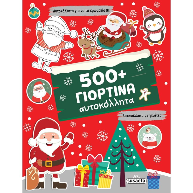 500+ Γιορτινά αυτοκόλλητα