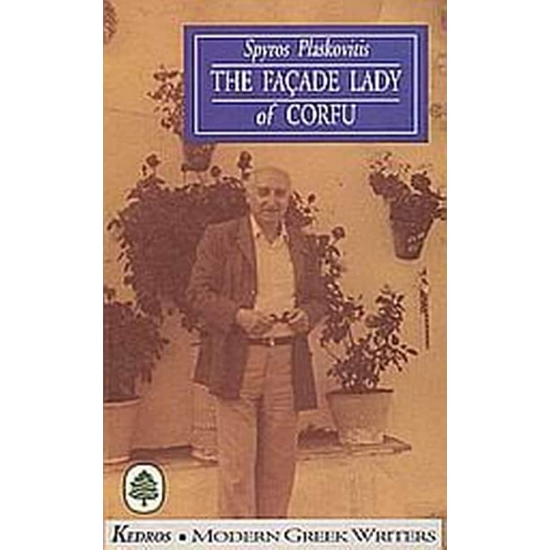 THE FACADE LADY OF CORFU