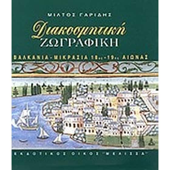 Διακοσμητική ζωγραφική image 0