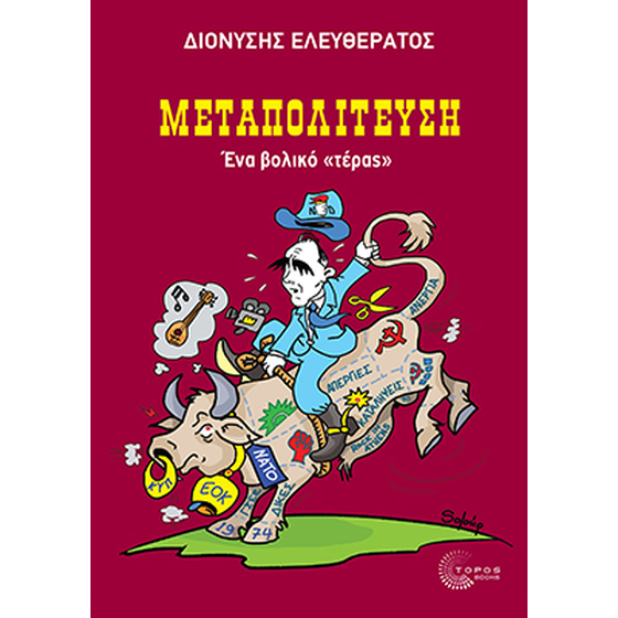 Μεταπολίτευση image 0