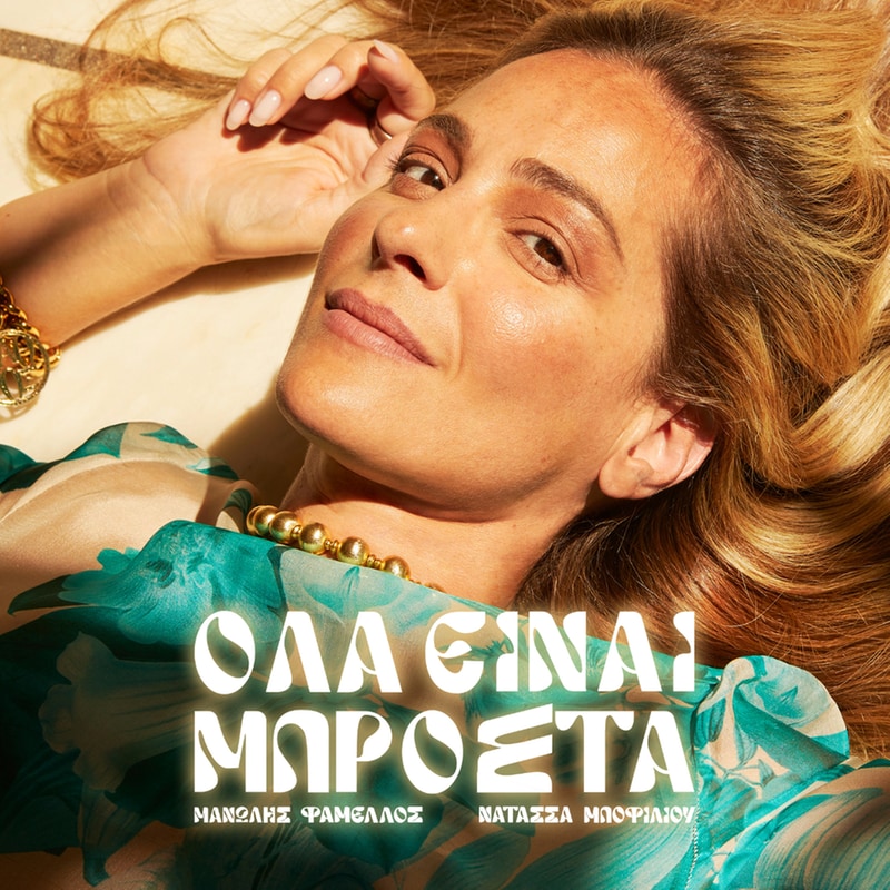 Όλα είναι μπροστά (LP Coloured)