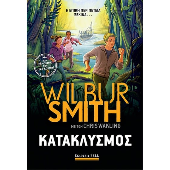 Κατακλυσμός image 0