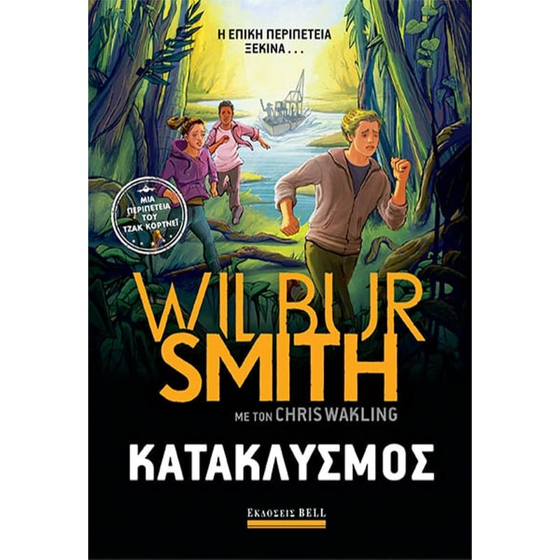 ΚΑΤΑΚΛΥΣΜΟΣ