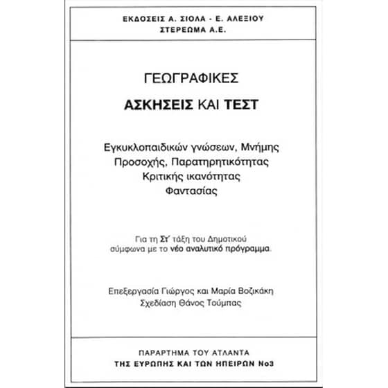 Νέος εικονογραφημένος γεωγραφικός άτλας image 8