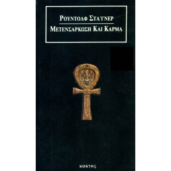 Μετενσάρκωση και κάρμα image 0