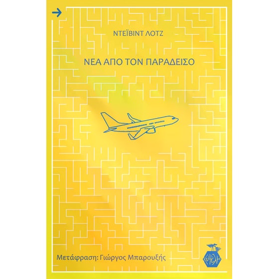 Νέα από τον παράδεισο image 0