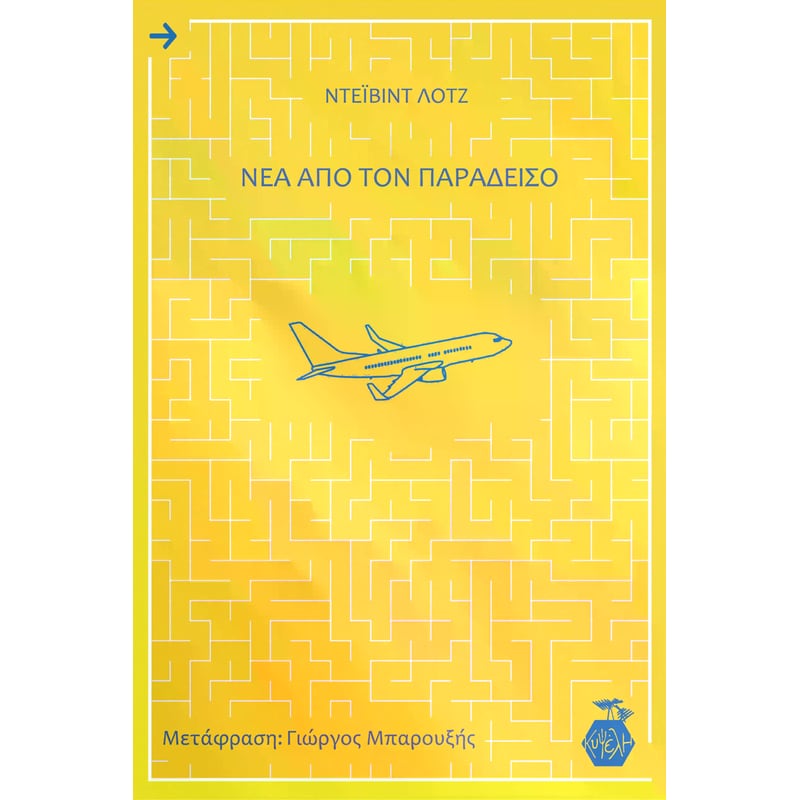 Νέα από τον παράδεισο