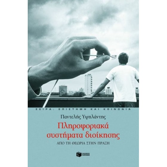 Πληροφοριακά συστήματα διοίκησης image 0