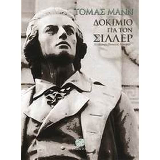 Δοκίμιο για τον Σίλλερ image 0