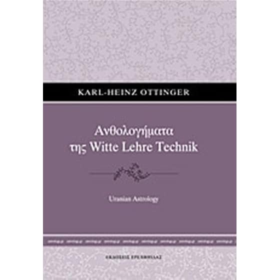 Ανθολογήματα της Witte Lehre Technik image 0