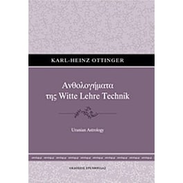 Ανθολογήματα της Witte Lehre Technik