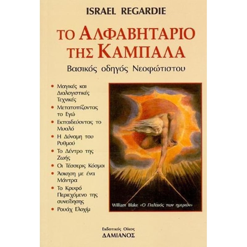 Το αλφαβητάριο της Καμπάλα