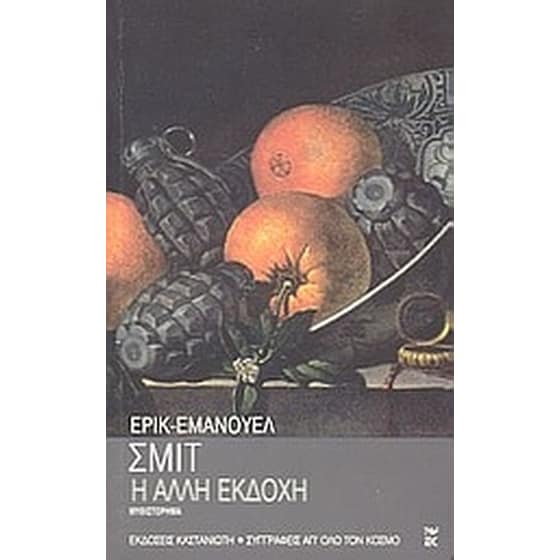 Η άλλη εκδοχή image 0