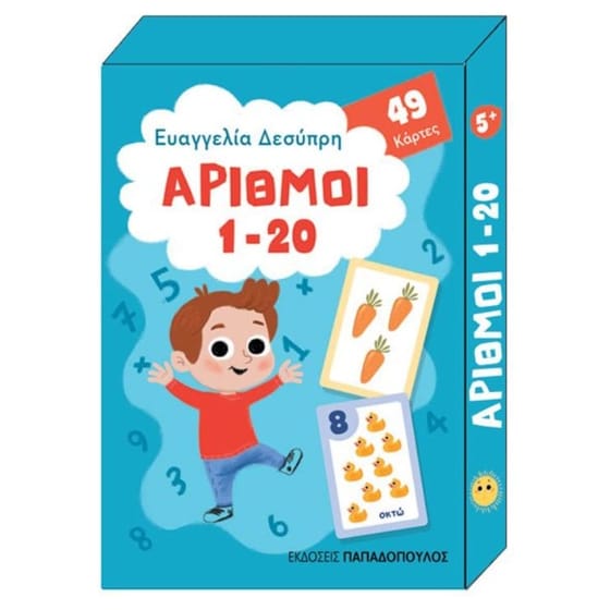 Αριθμοί 1-20 image 0