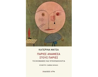 Παρίες ανάμεσα στους παρίες image 0