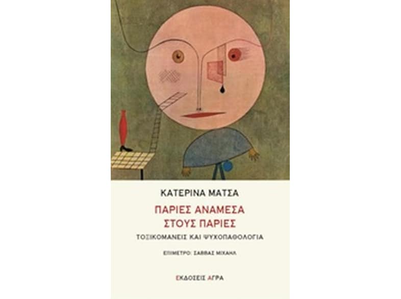 Παρίες ανάμεσα στους παρίες