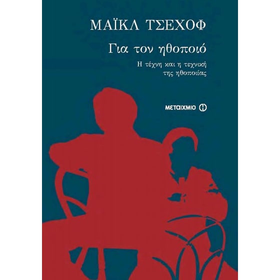 Για τον ηθοποιό image 0