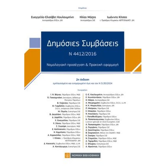 Δημόσιες Συμβάσεις image 0