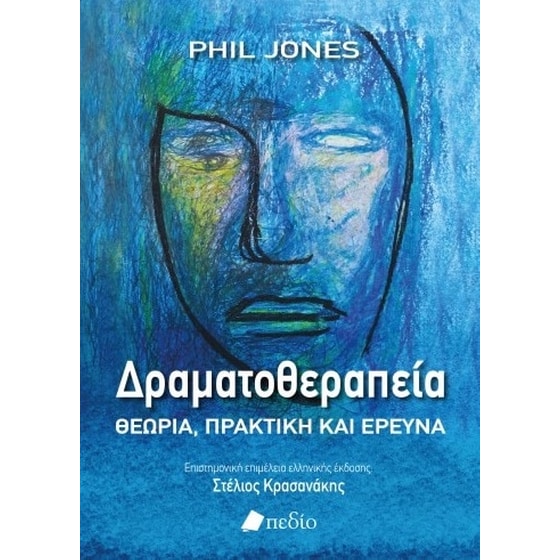 Δραματοθεραπεία image 0